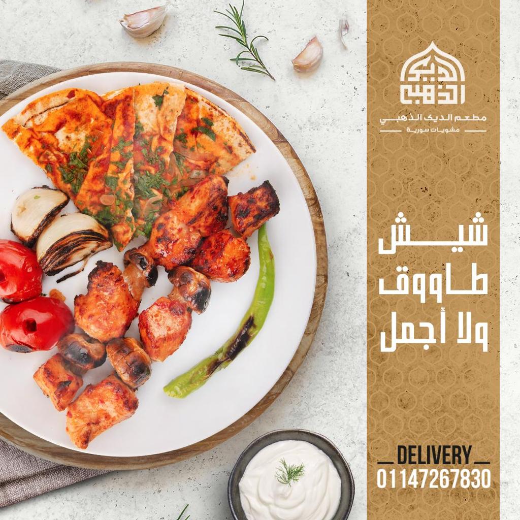 شيش طاووق